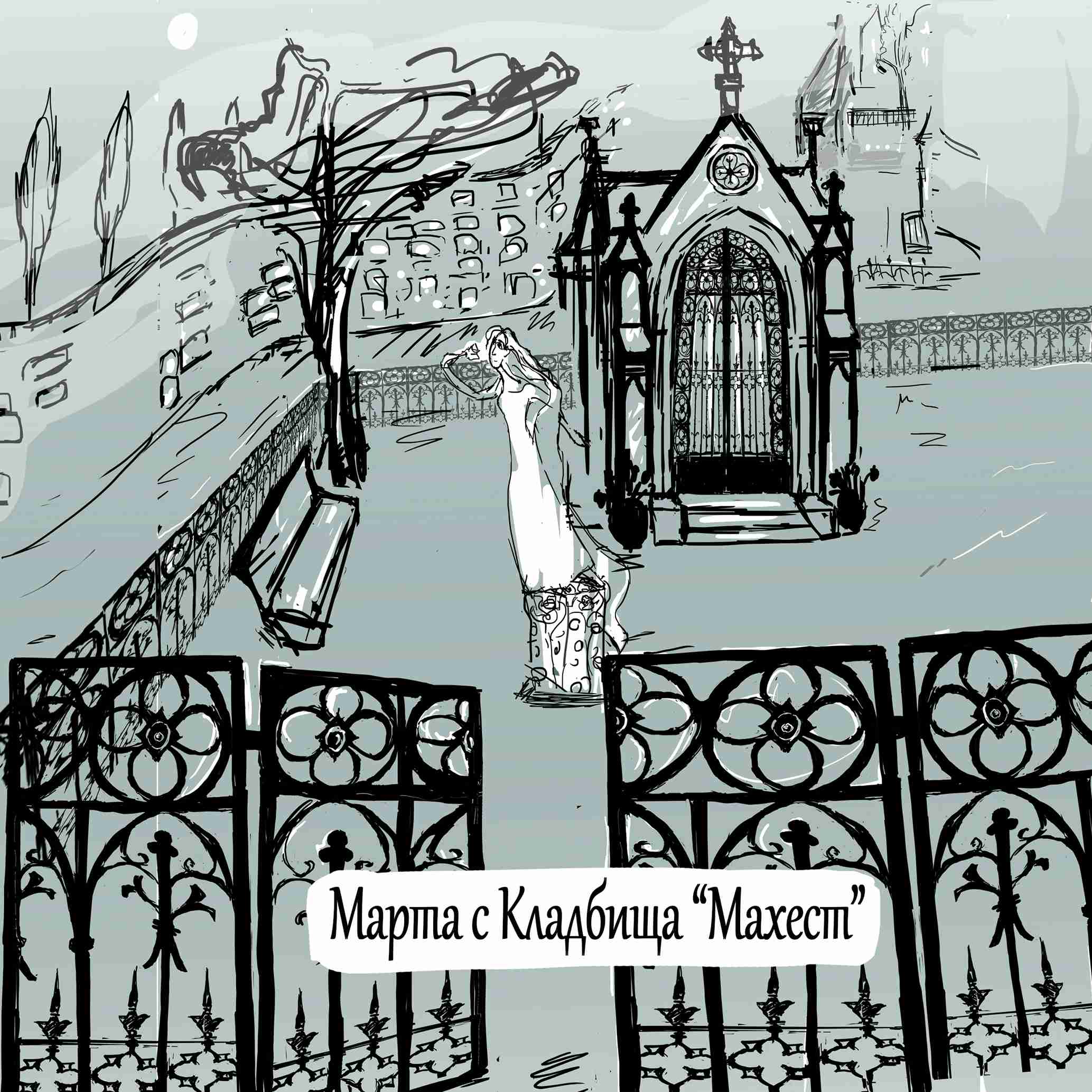 Марта с кладбища "Махест"